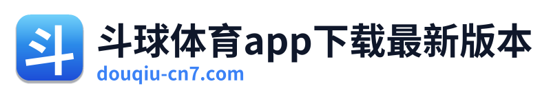 斗球体育app下载最新版本 Logo